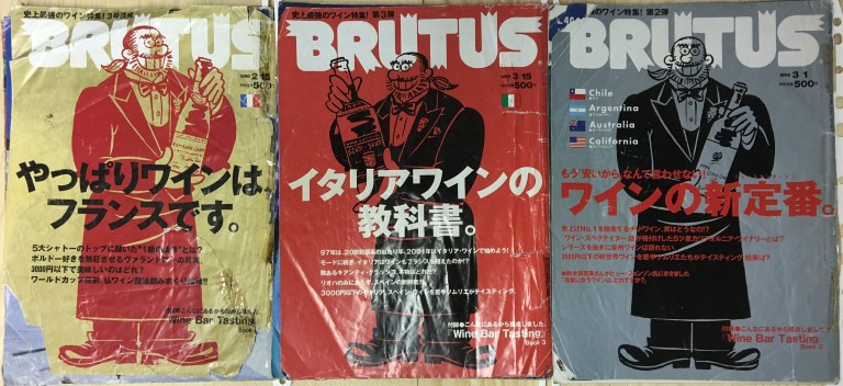 You are currently viewing BRUTUS（ブルータス）史上最強のワイン特集